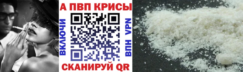 Alfa_PVP VHQ купить Аркадак