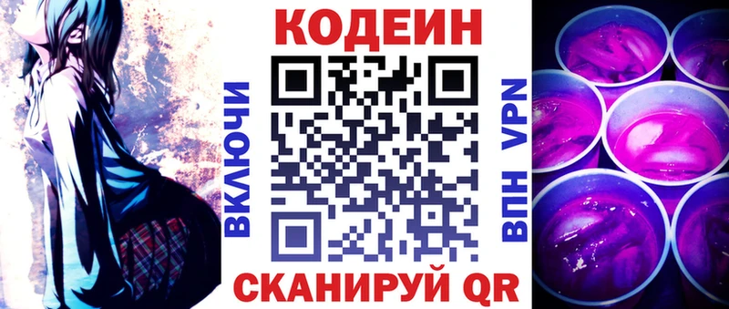 закладки Аркадак Codein напиток Lean (лин)